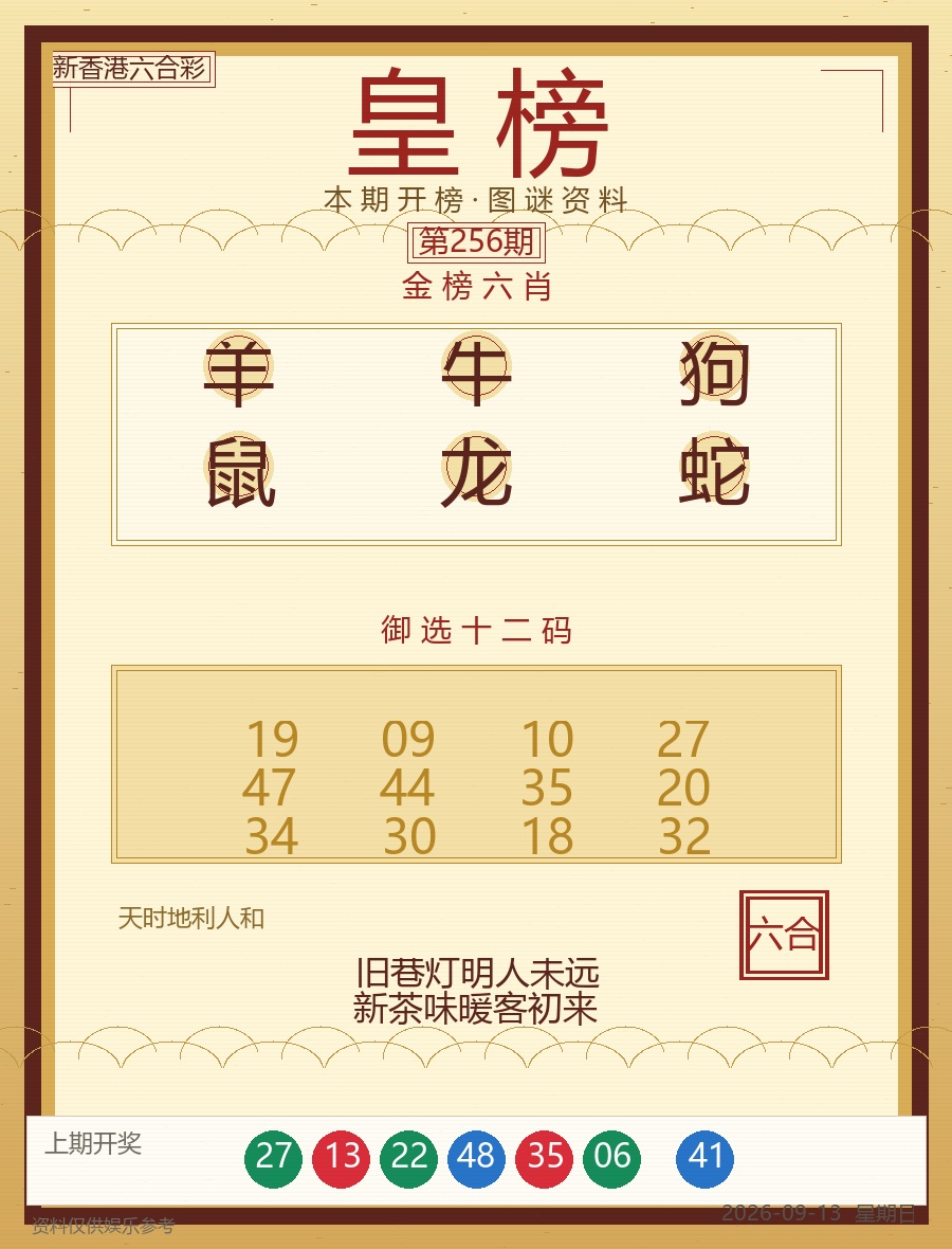 第2026256期六合皇榜