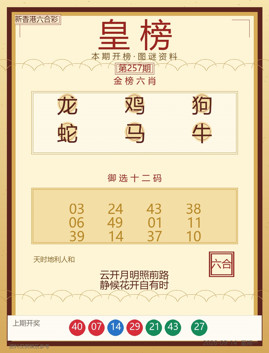 第2026257期六合皇榜