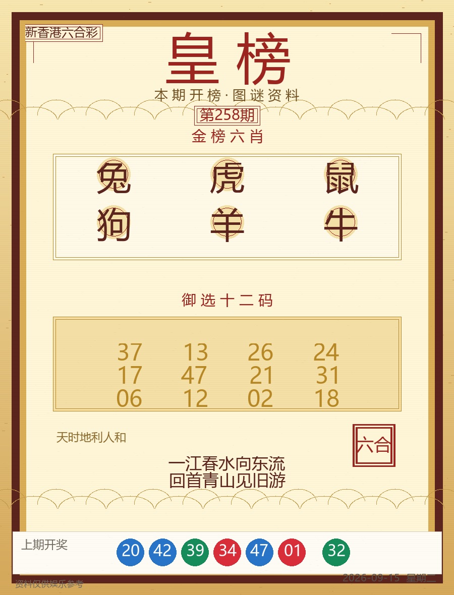 六合皇榜