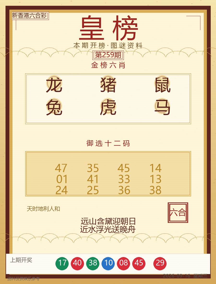 第2026259期六合皇榜