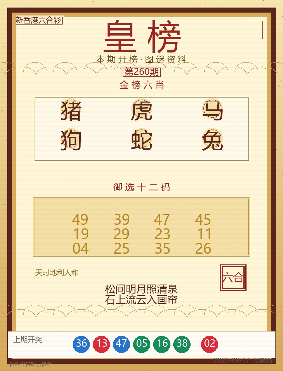 六合皇榜
