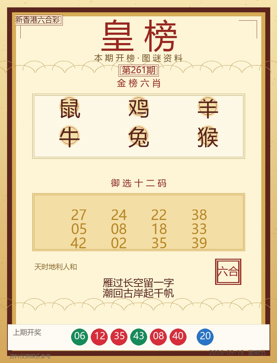 六合皇榜