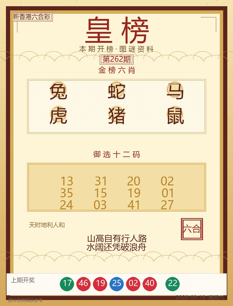 六合皇榜