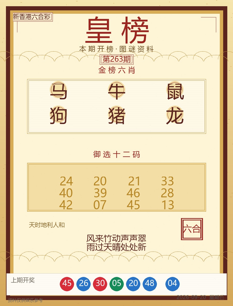 六合皇榜
