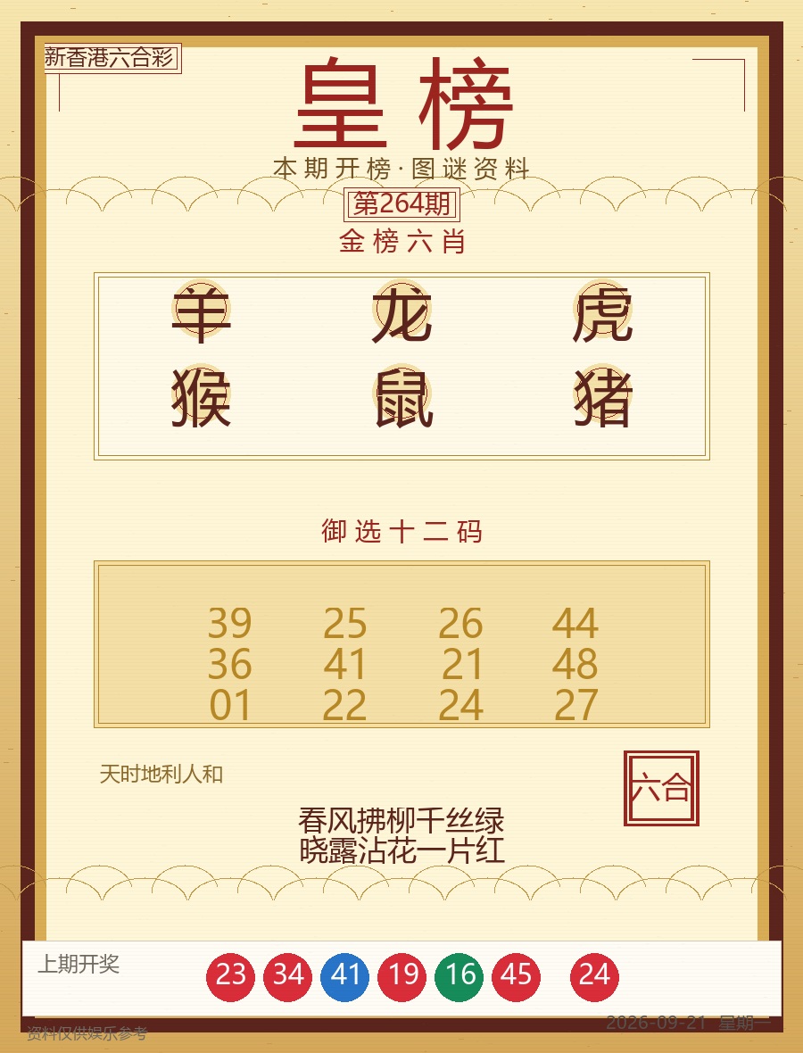 六合皇榜