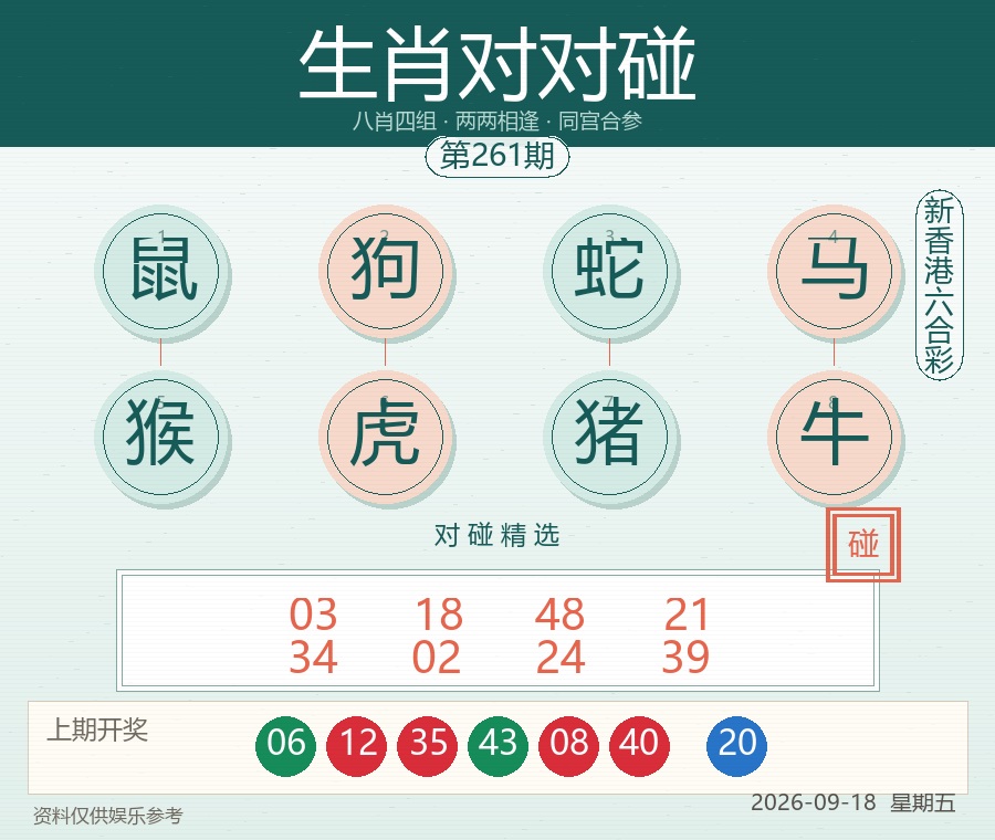 生肖对对碰