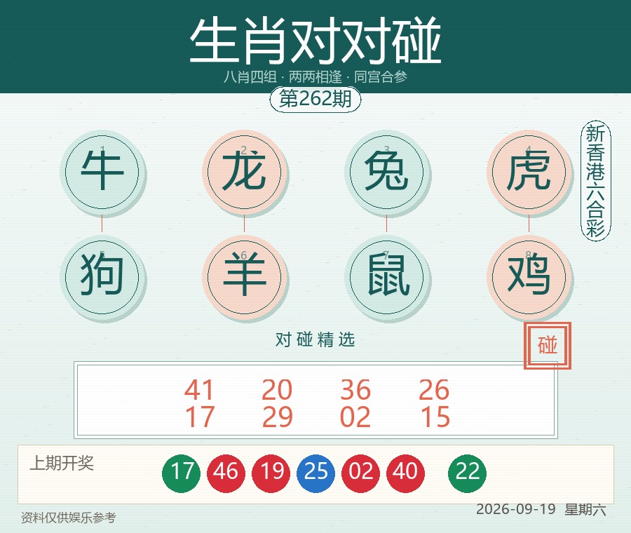 生肖对对碰