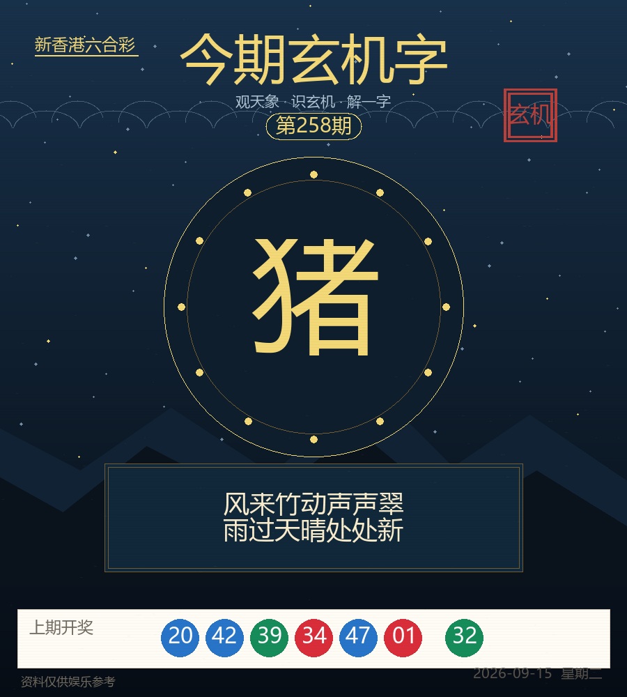 今期玄机字