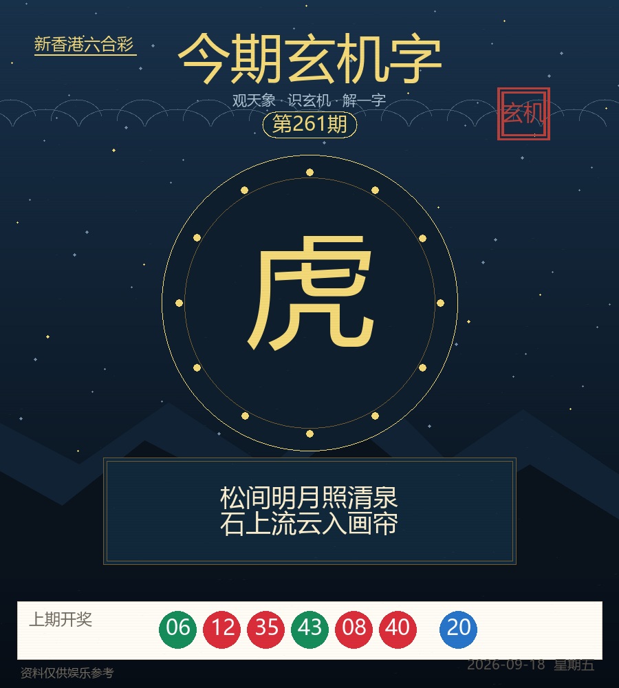 今期玄机字