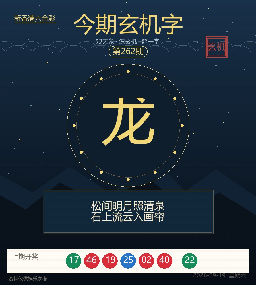 今期玄机字