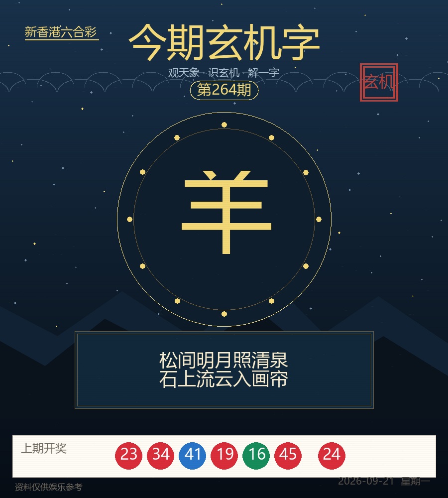 今期玄机字