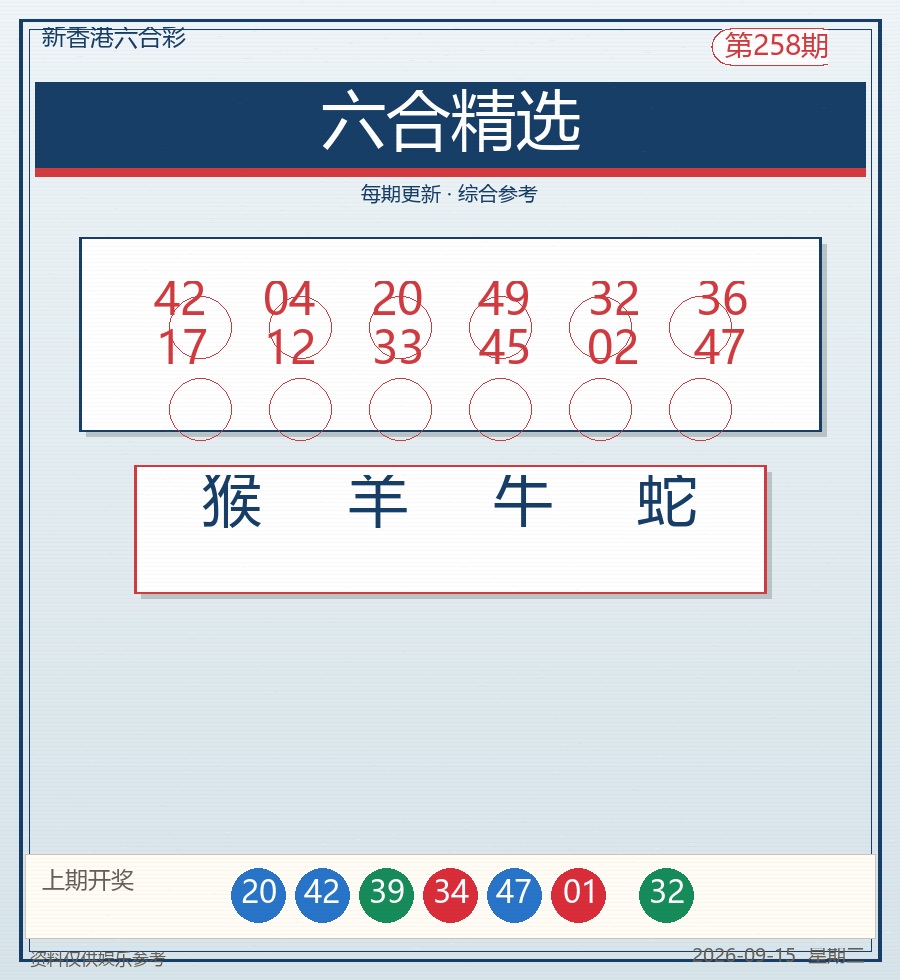 六合精选
