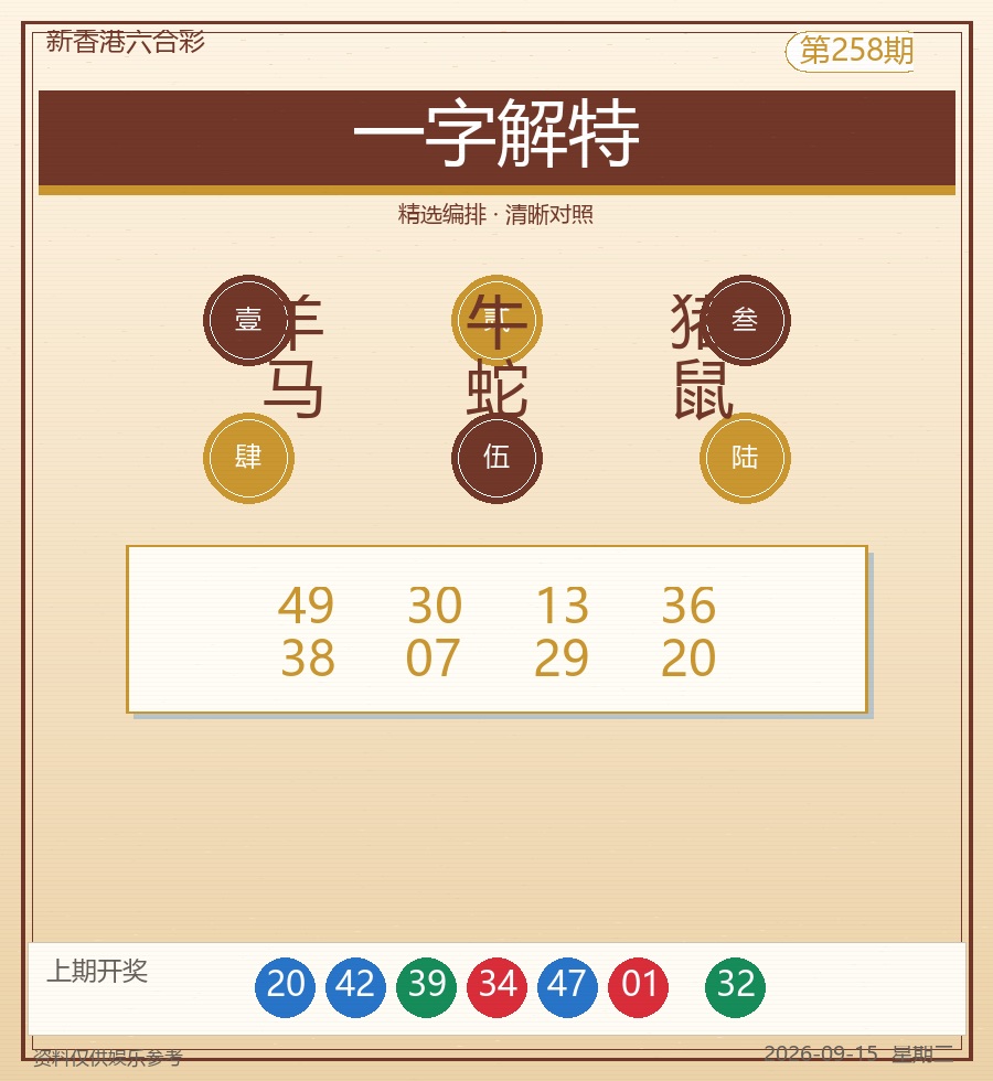 一字解特