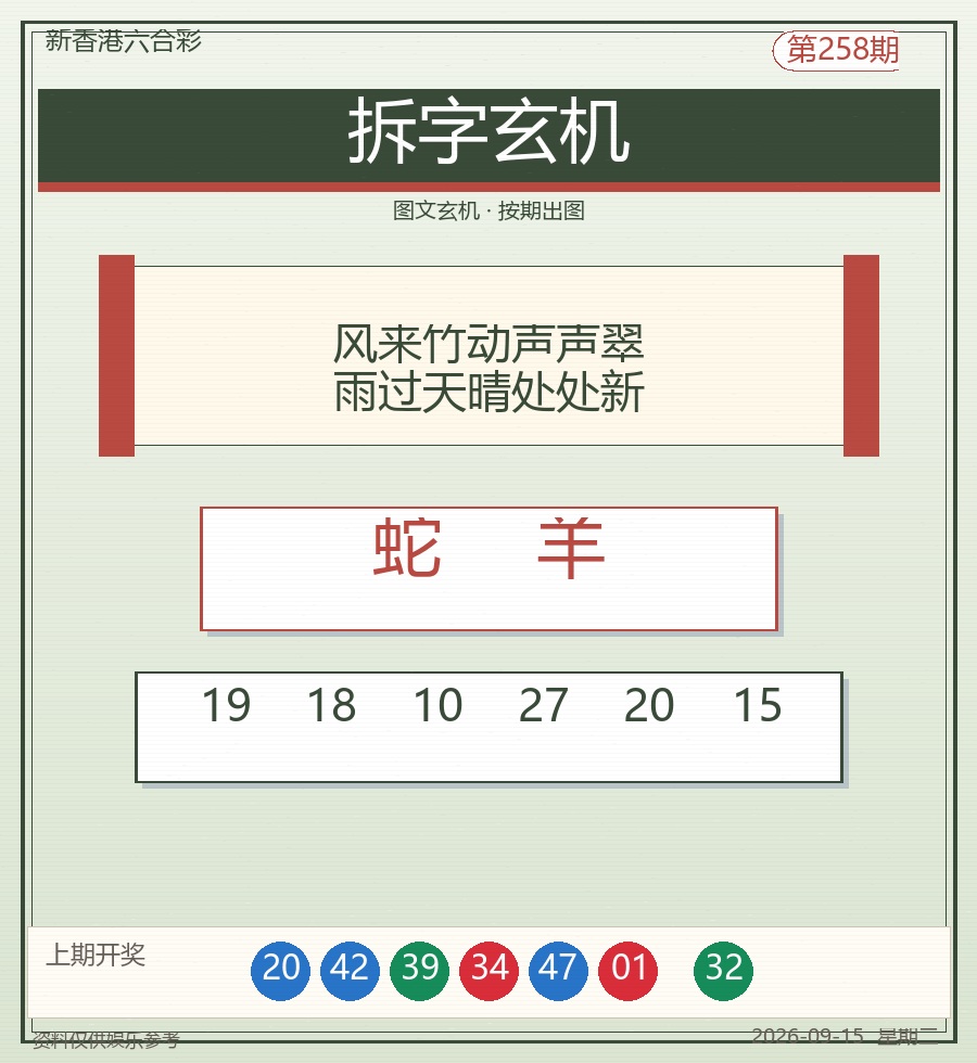 拆字玄机