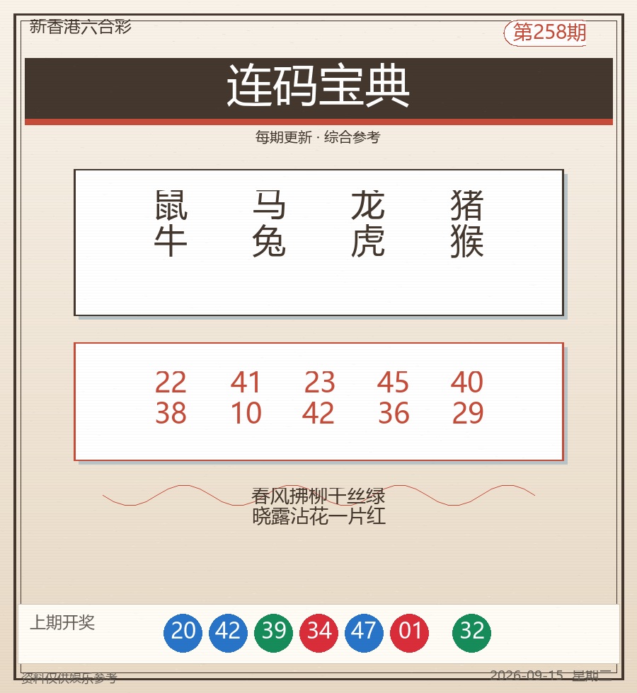 连码宝典
