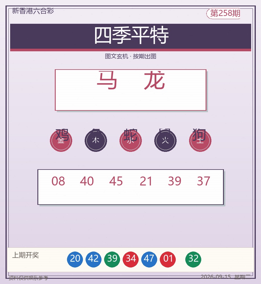 四季平特