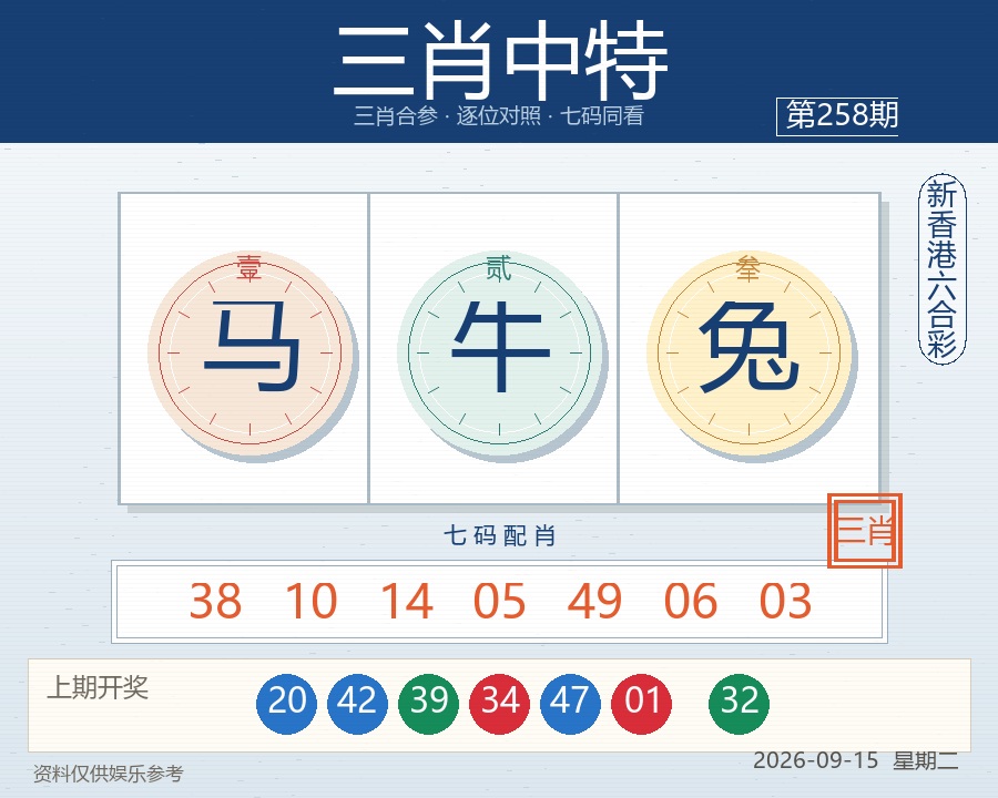 三肖中特