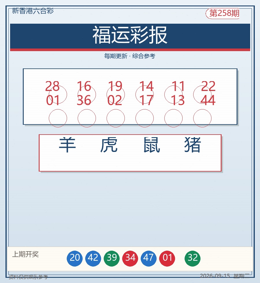 福运彩报