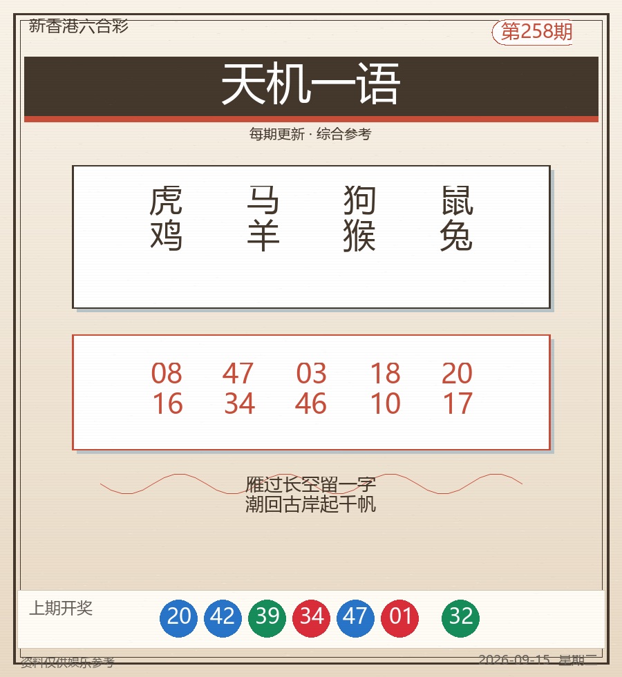 天机一语