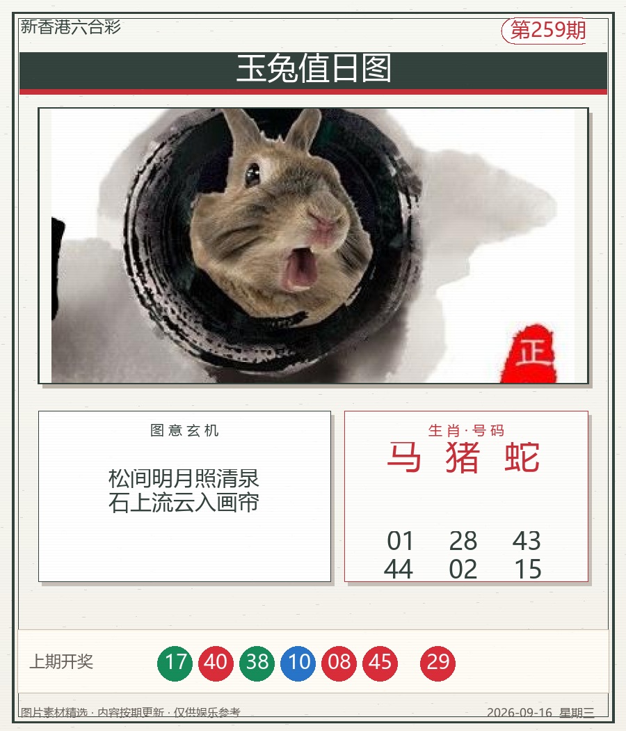 玉兔值日图