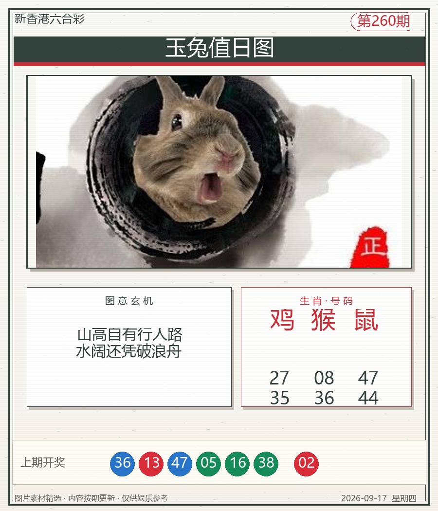 玉兔值日图