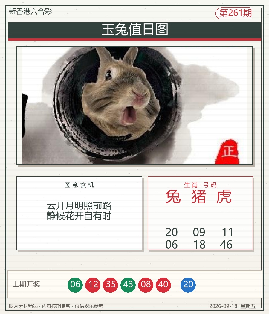 玉兔值日图