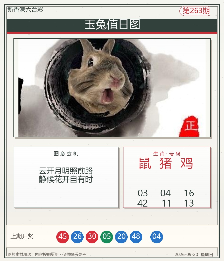 玉兔值日图