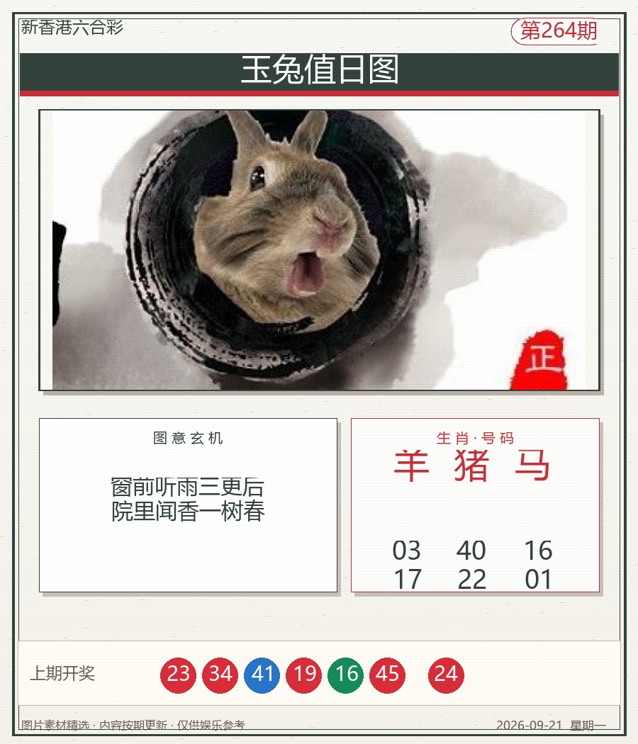 玉兔值日图