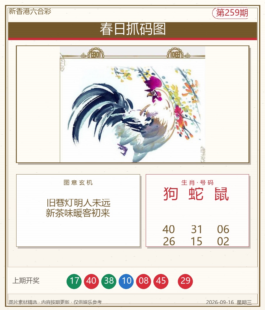 春日抓码图