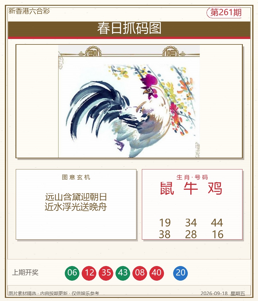 春日抓码图