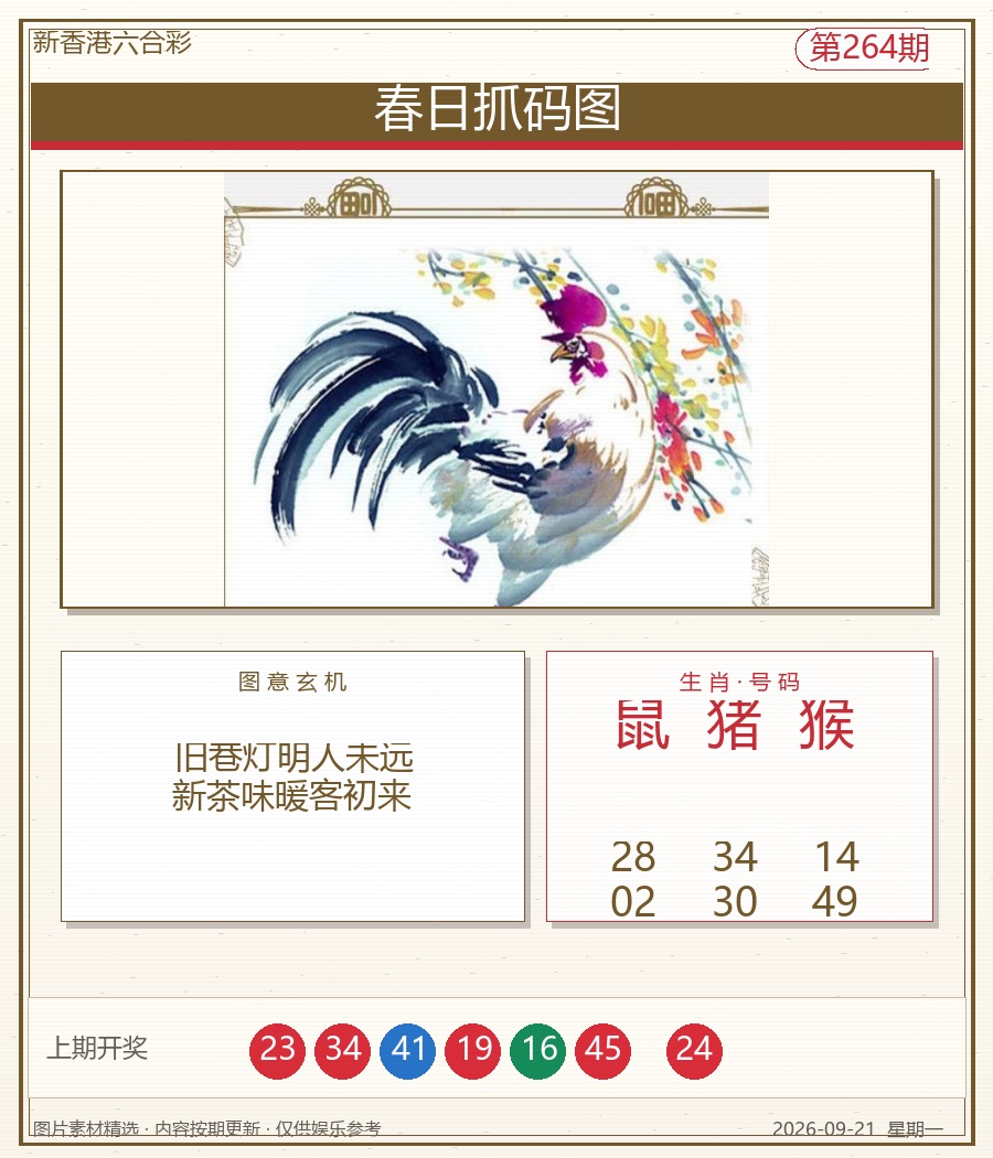 春日抓码图