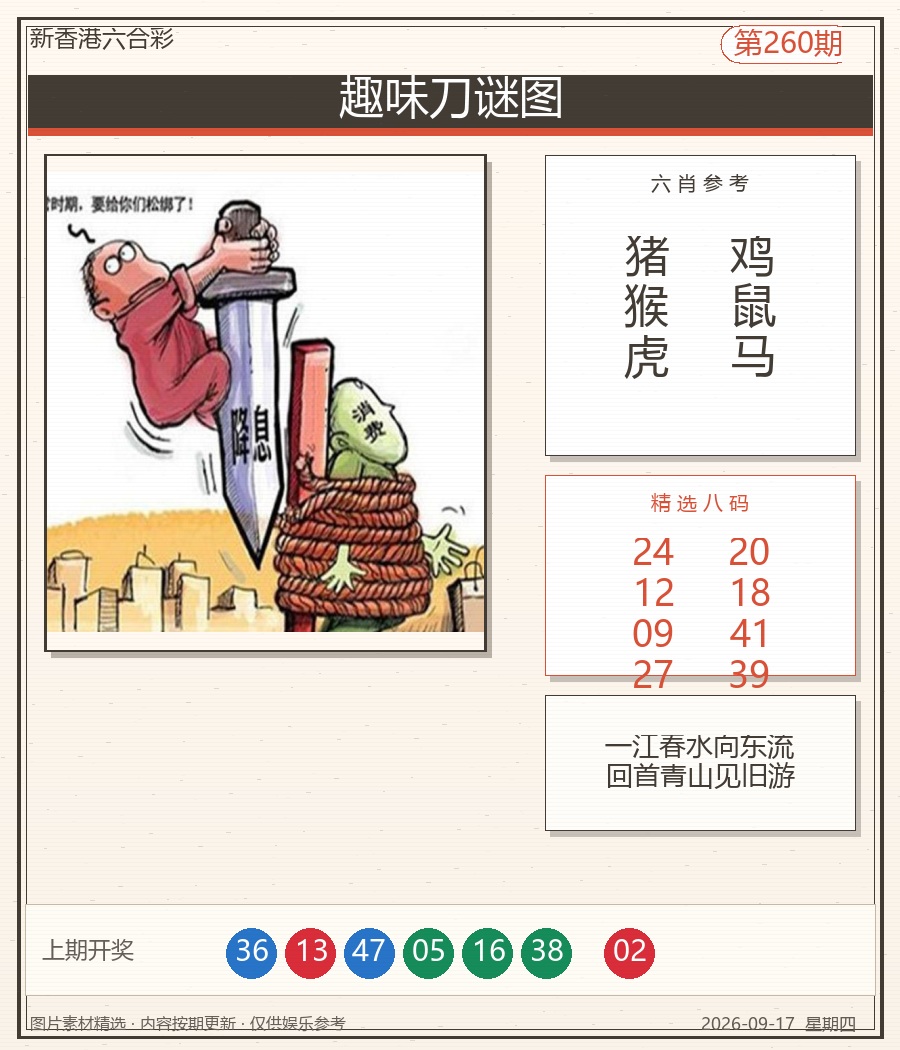 趣味刀谜图