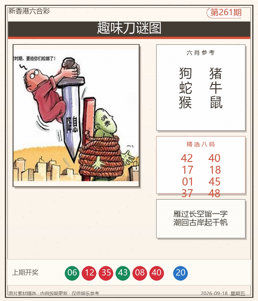 趣味刀谜图