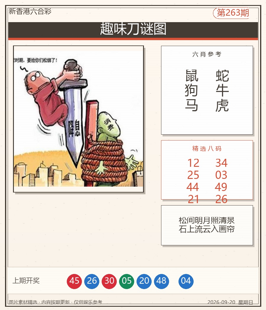 趣味刀谜图