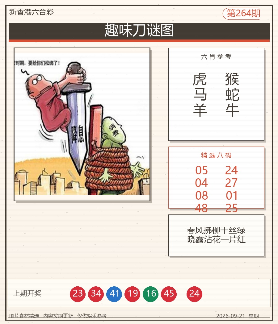 趣味刀谜图