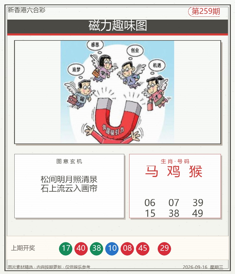 磁力趣味图