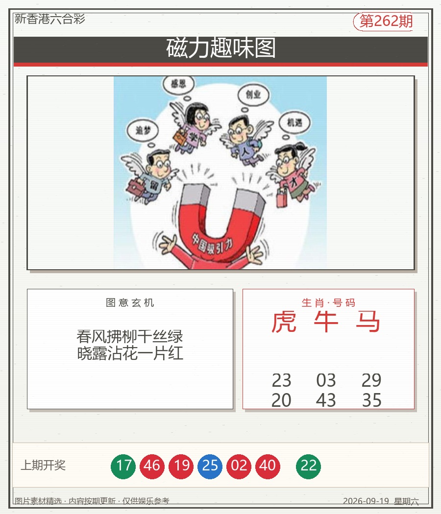 磁力趣味图
