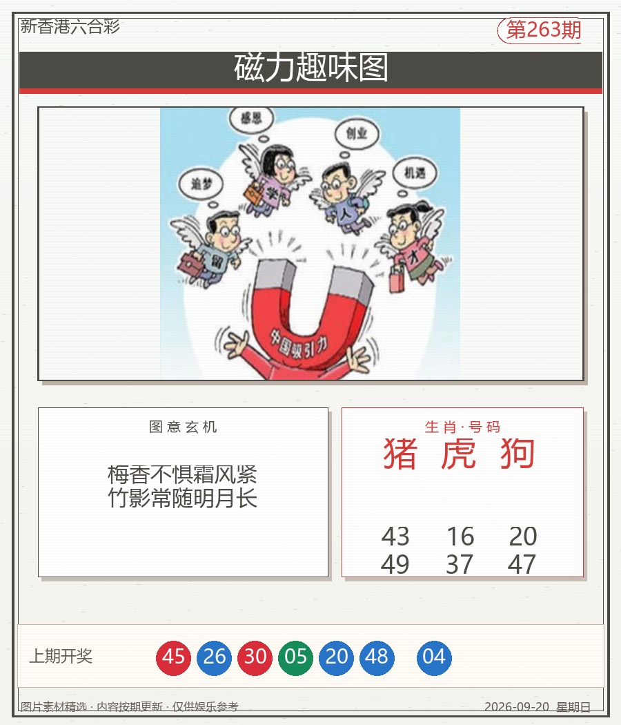 磁力趣味图