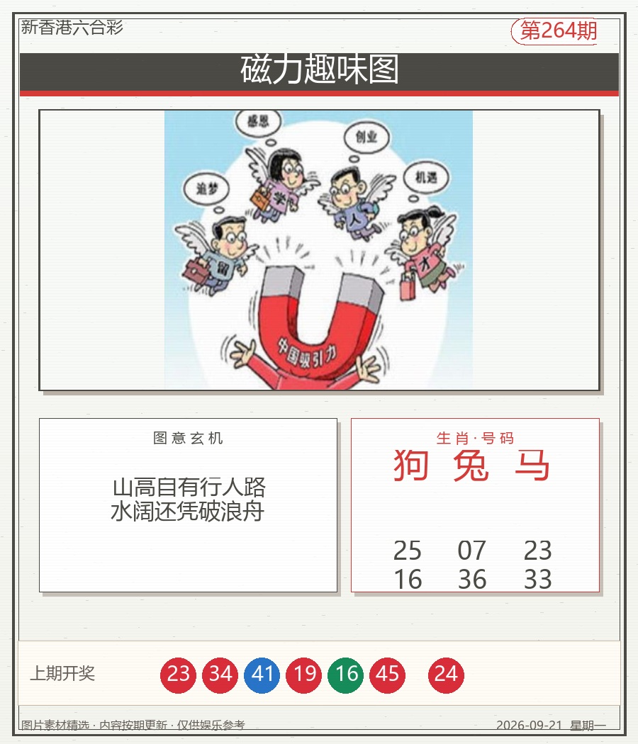磁力趣味图