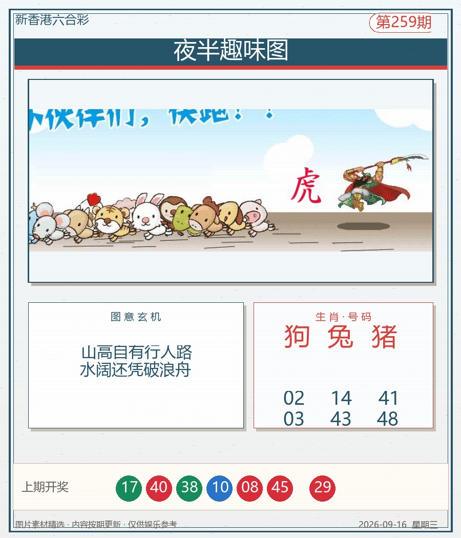 夜半趣味图