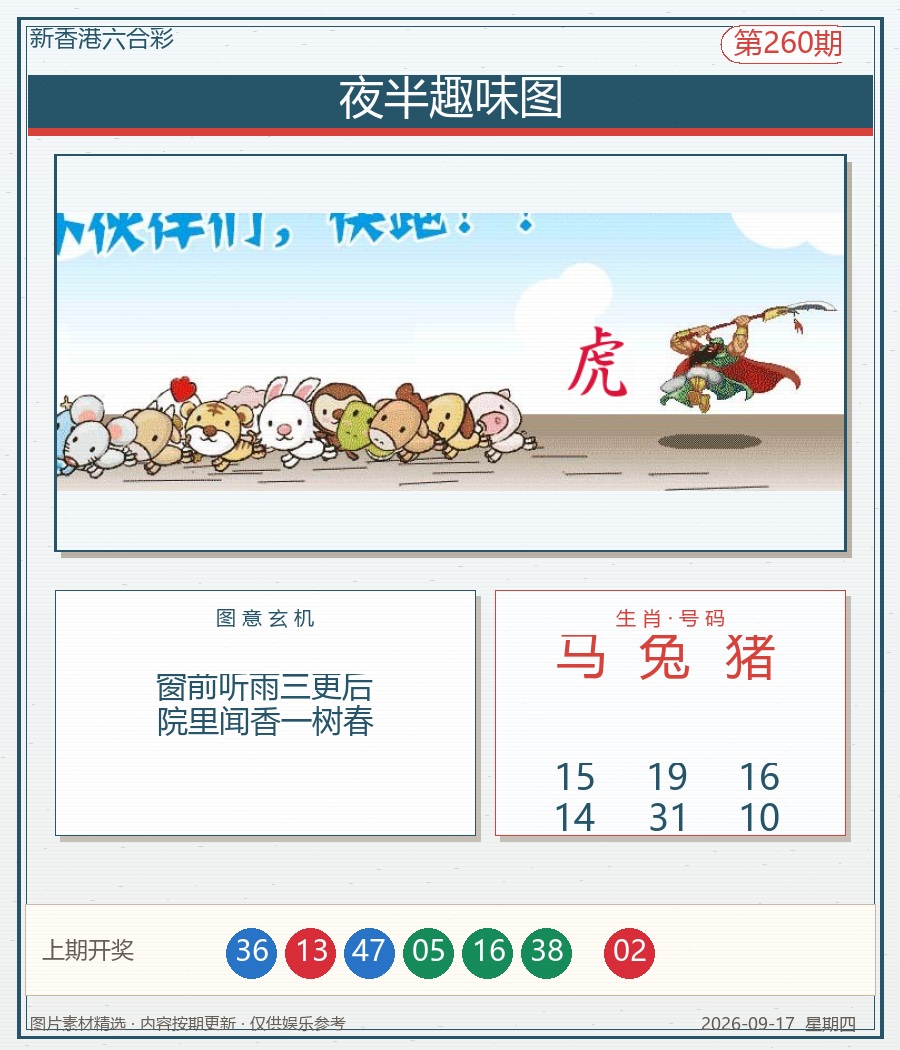夜半趣味图