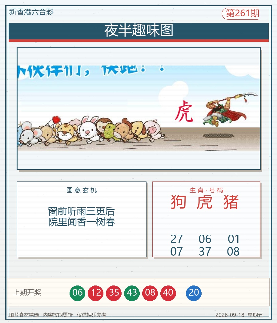 夜半趣味图