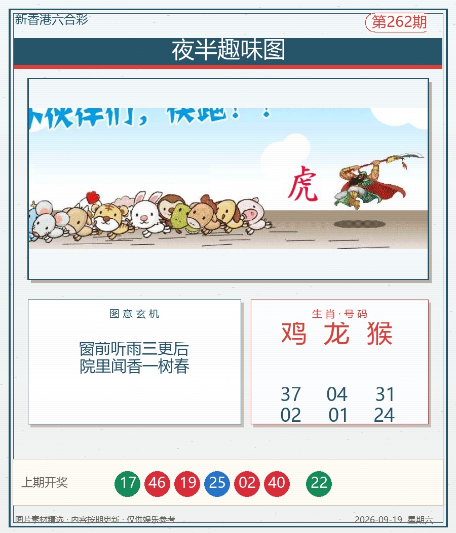 夜半趣味图