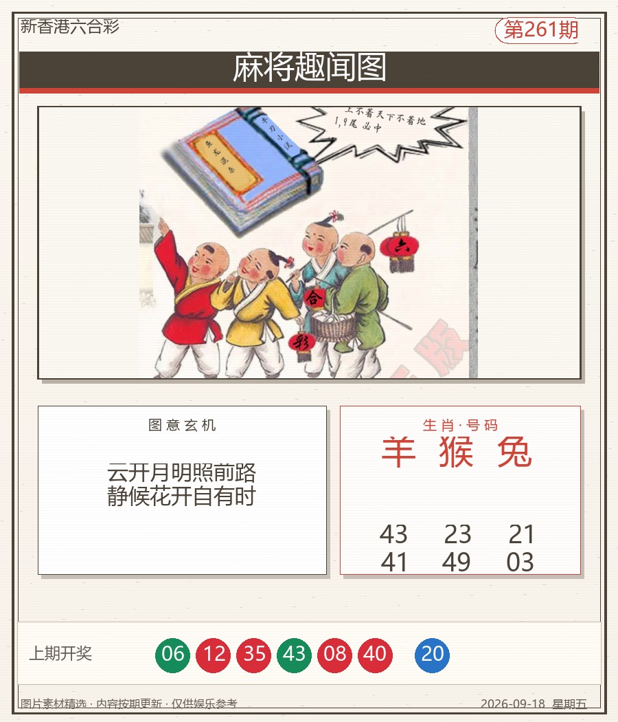 麻将趣闻图