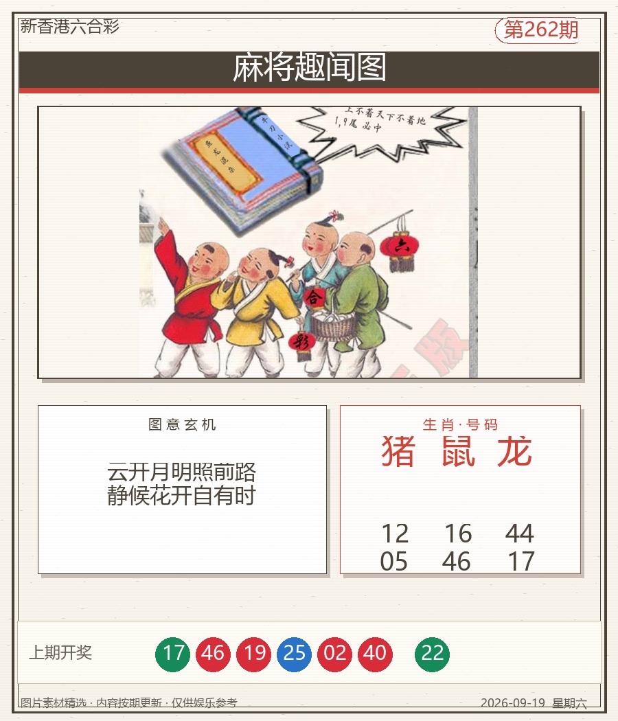 麻将趣闻图