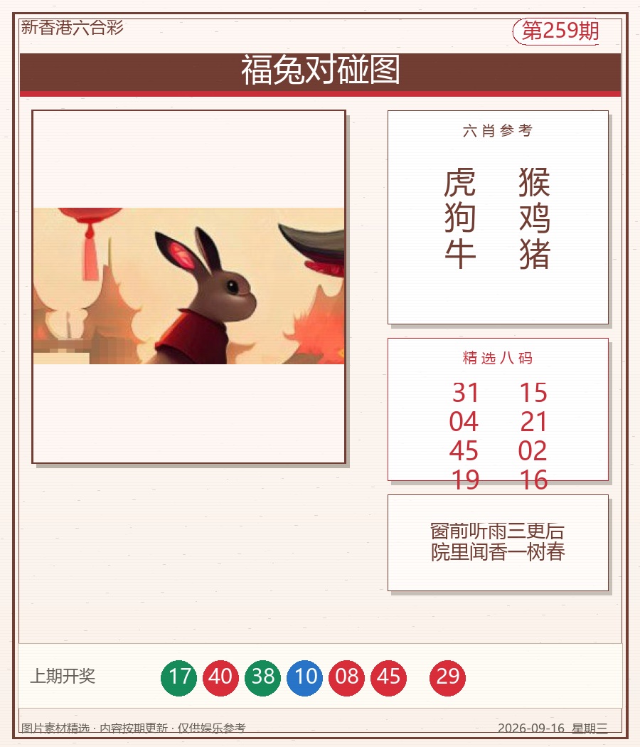 福兔对碰图