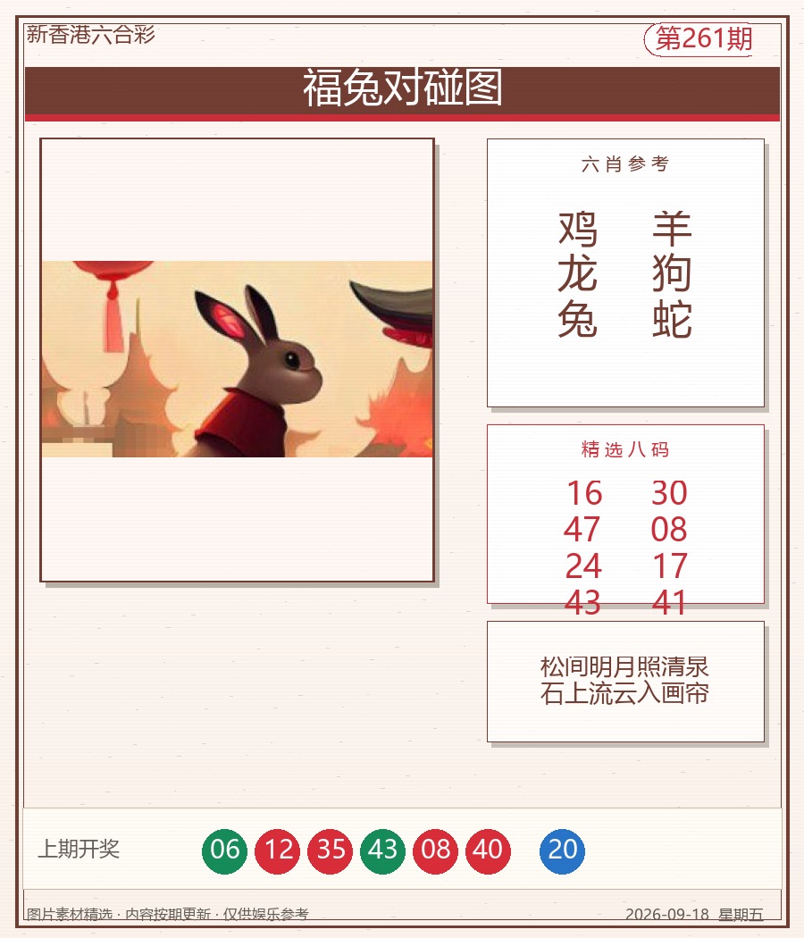 福兔对碰图
