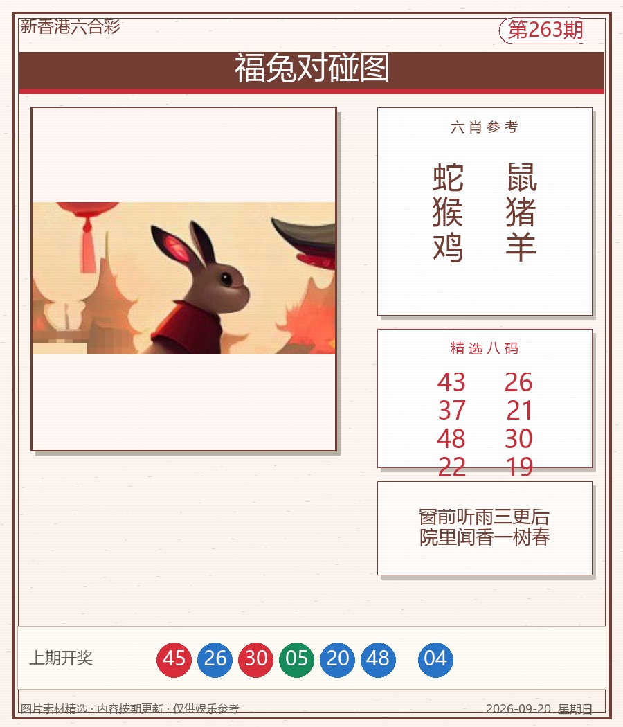 福兔对碰图