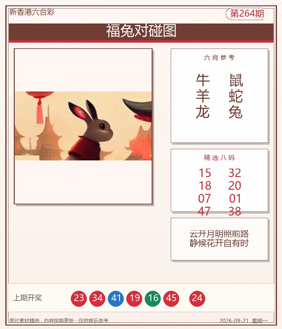 福兔对碰图