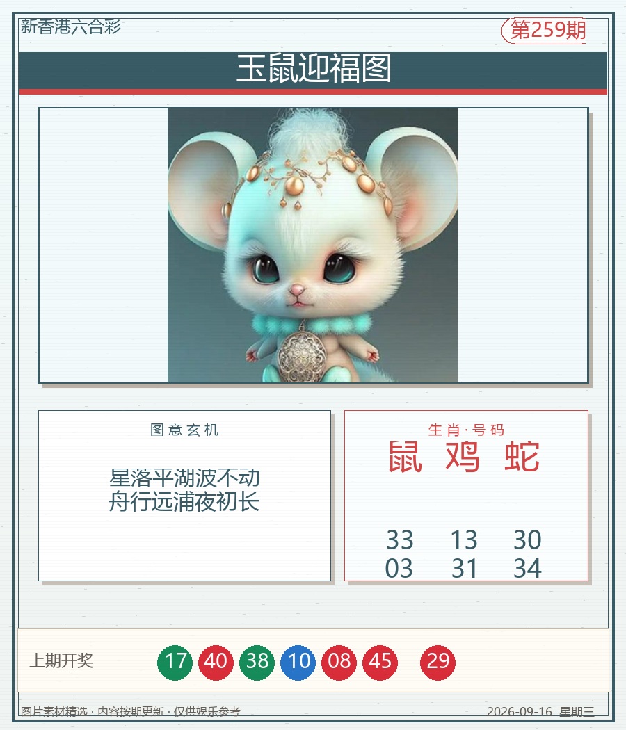 玉鼠迎福图